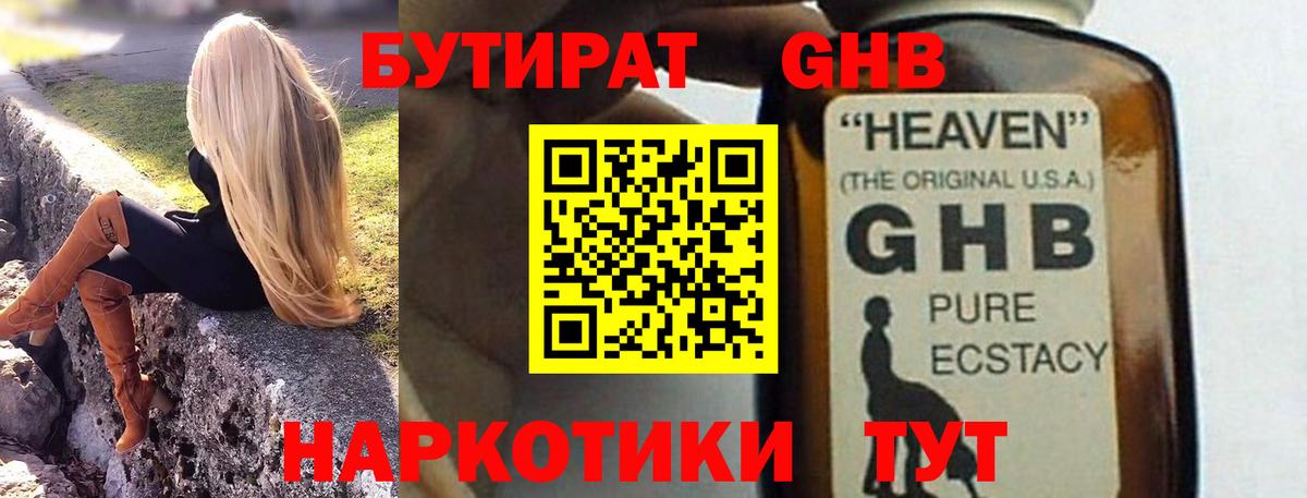 Бутират  БУТИРАТ Butirat  Вход с VPN  Балашов 