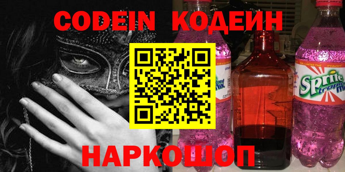 Кодеиновый сироп Lean напиток Lean (лин) Балашов