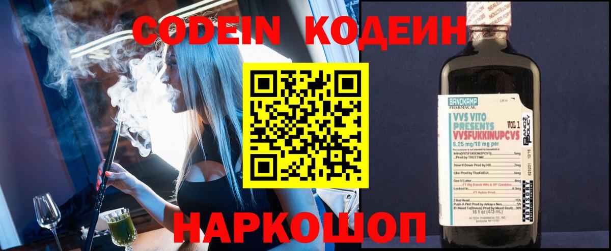Балашов  Кодеин напиток Lean (лин)  Кодеин Purple Drank  Вход с VPN 