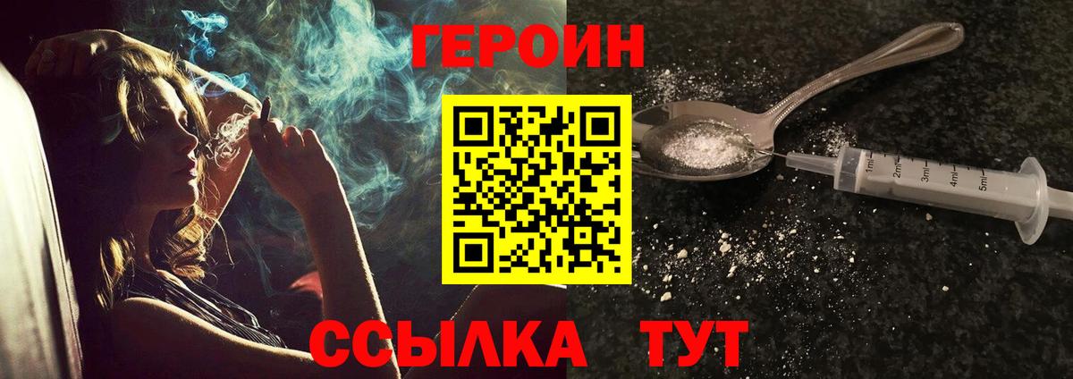 ГЕРОИН хмурый  Вход с VPN  Балашов 