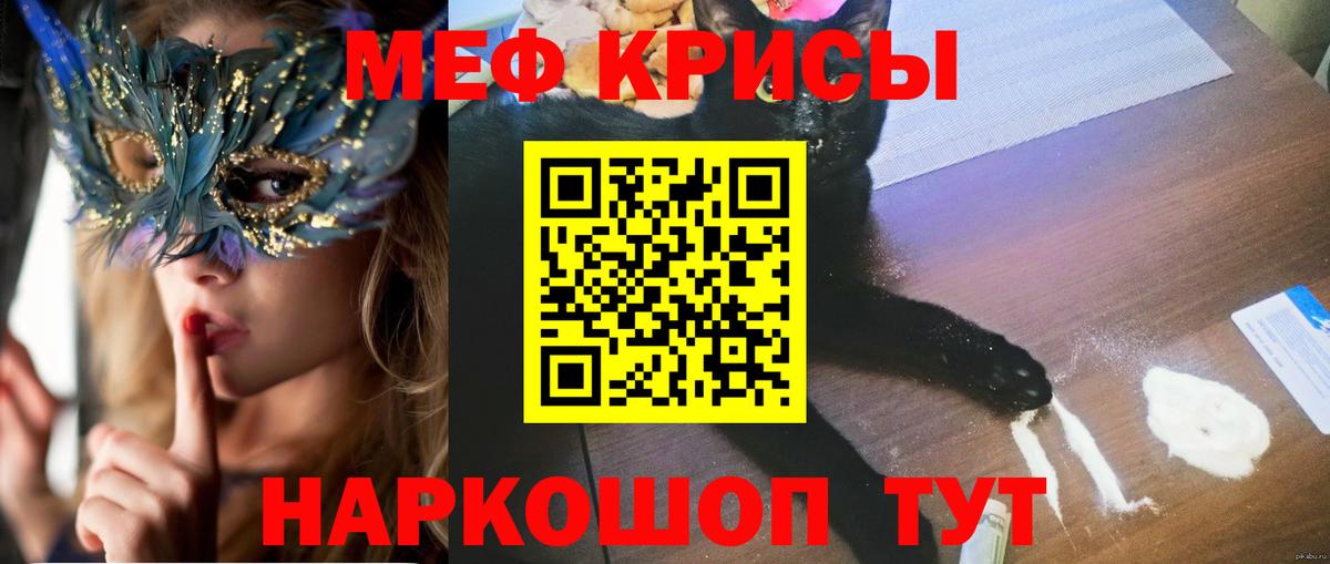 МЯУ-МЯУ VHQ  Меф мука  Балашов  МЯУ-МЯУ  Вход с VPN 