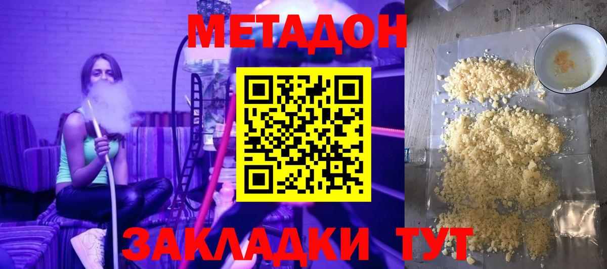 МЕТАДОН methadone  Вход с VPN  нарко площадка клад  Балашов 